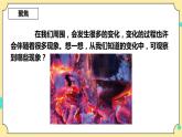 4.4《变化中伴随的现象》课件+素材 教科版六年级科学下册（送教案）