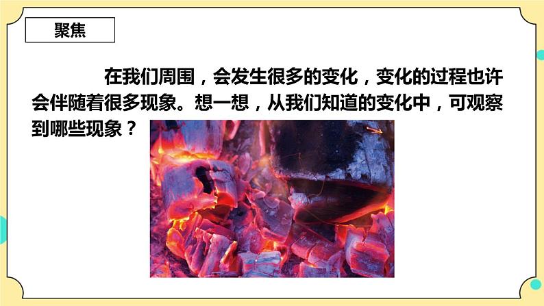 4.4《变化中伴随的现象》课件 教科版六年级科学下册第3页