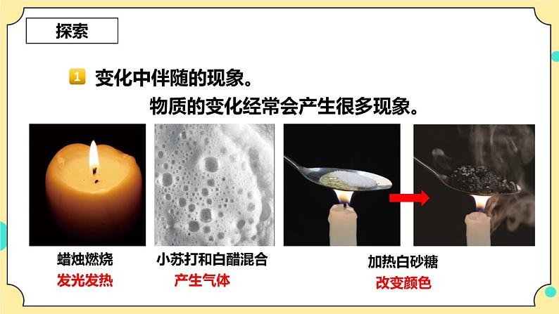 4.4《变化中伴随的现象》课件 教科版六年级科学下册第4页