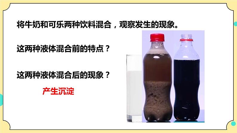 4.4《变化中伴随的现象》课件 教科版六年级科学下册第5页