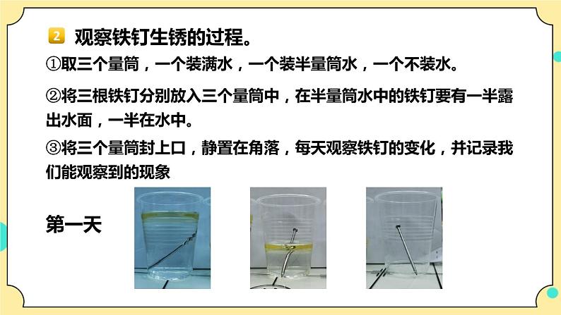 4.4《变化中伴随的现象》课件 教科版六年级科学下册第6页