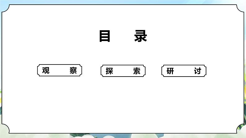 1.1《发现物体的特征》课件+素材 教科版一年级科学下册（送教案练习）02