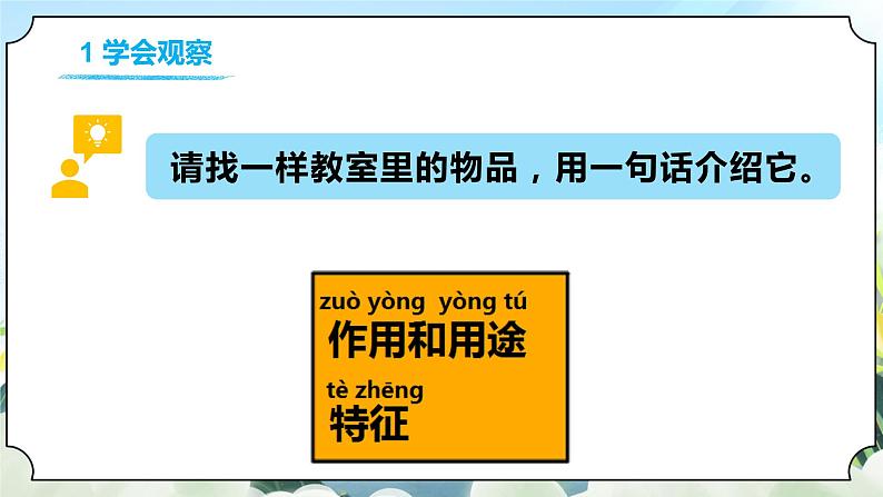 1.1《发现物体的特征》课件+素材 教科版一年级科学下册（送教案练习）06