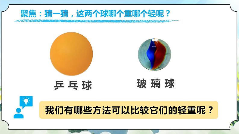 1.2《谁轻谁重》课件+素材 教科版一年级科学下册（送教案练习）03