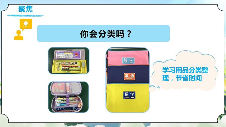 1.4《给物体分类》课件+素材 教科版一年级科学下册（送教案练习）04
