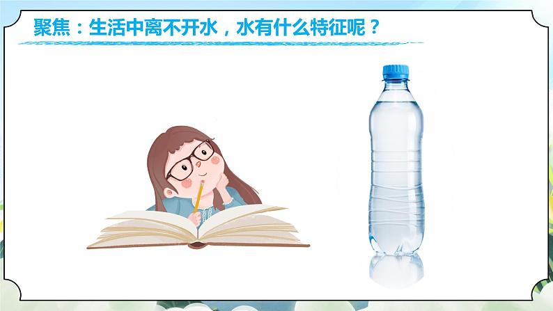 1.5《观察一瓶水》课件+素材 教科版一年级科学下册（送教案练习）03