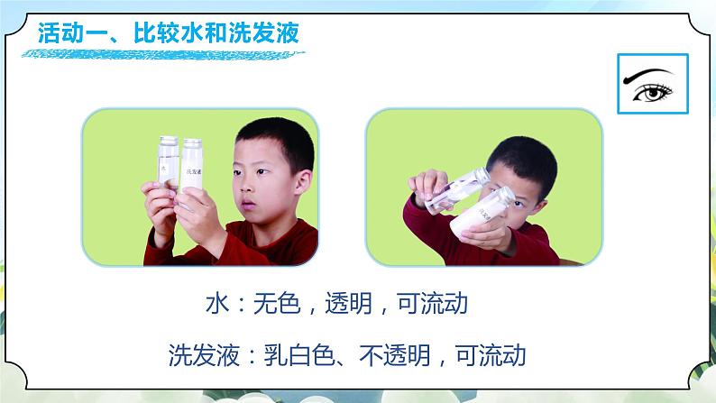 1.5《观察一瓶水》课件+素材 教科版一年级科学下册（送教案练习）07