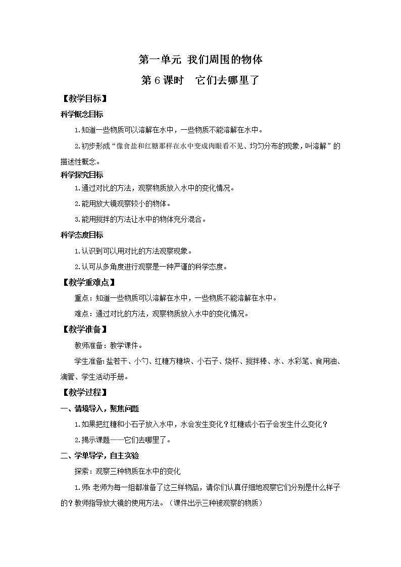 1.6《它们去哪里了》课件+素材 教科版一年级科学下册（送教案练习）01