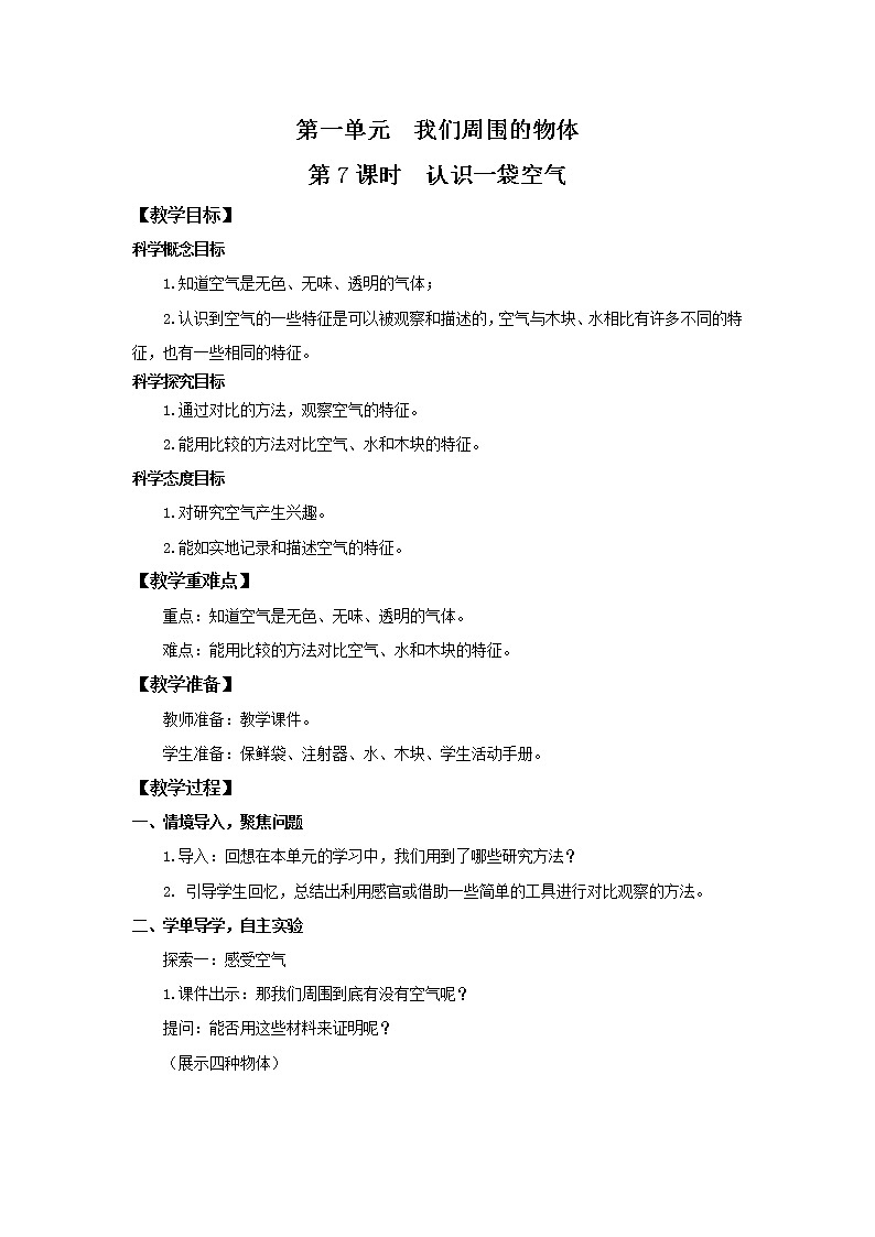 1.7《认识一袋空气》课件+素材 教科版一年级科学下册（送教案练习）01