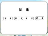 2.2《校园里的动物》课件+素材 教科版一年级科学下册（送教案练习）