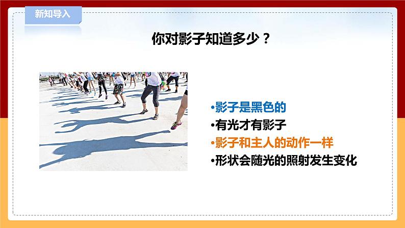 【青岛版六三制】三下科学 1.1《影子》（课件+教案+练习+素材）03