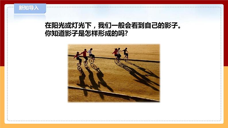 【青岛版六三制】三下科学 1.1《影子》（课件+教案+练习+素材）04