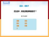 【青岛版六三制】三下科学 1.1《影子》（课件+教案+练习+素材）