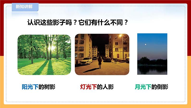 【青岛版六三制】三下科学 1.1《影子》（课件+教案+练习+素材）06