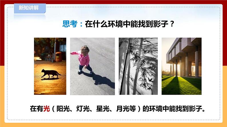 【青岛版六三制】三下科学 1.1《影子》（课件+教案+练习+素材）07