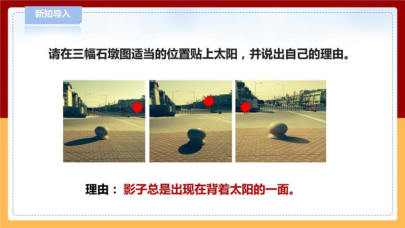 【青岛版六三制】三下科学 1.2《太阳和影子》（课件+教案+练习）02