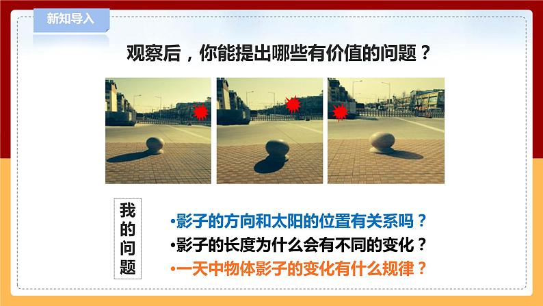 【青岛版六三制】三下科学 1.2《太阳和影子》（课件+教案+练习）03