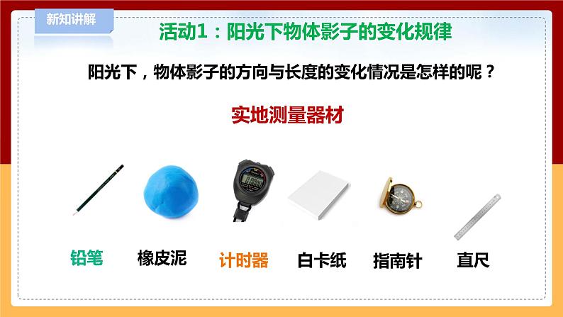 【青岛版六三制】三下科学 1.2《太阳和影子》（课件+教案+练习）04