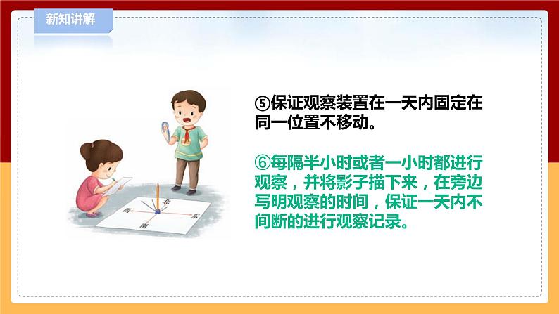 【青岛版六三制】三下科学 1.2《太阳和影子》（课件+教案+练习）07