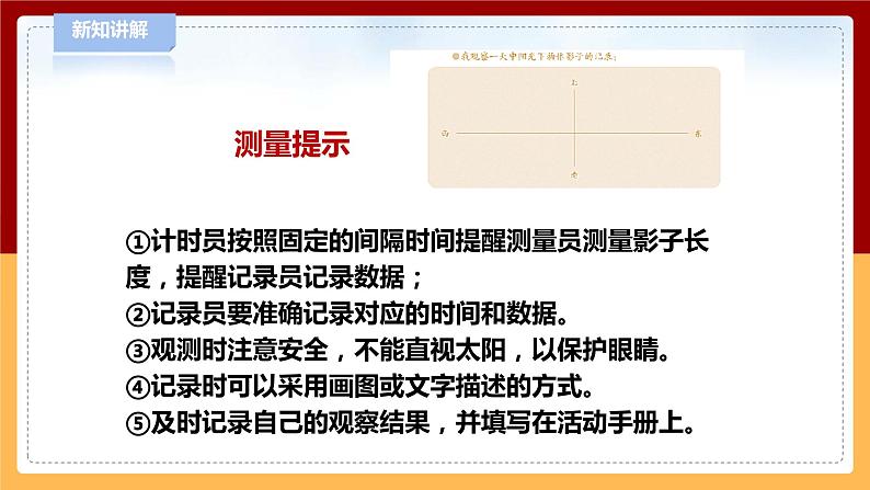 【青岛版六三制】三下科学 1.2《太阳和影子》（课件+教案+练习）08