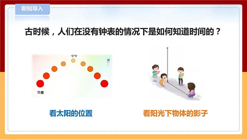 【青岛版六三制】三下科学 1.3《日晷》（课件+教案+练习+素材）03