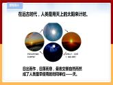 【青岛版六三制】三下科学 1.3《日晷》（课件+教案+练习+素材）