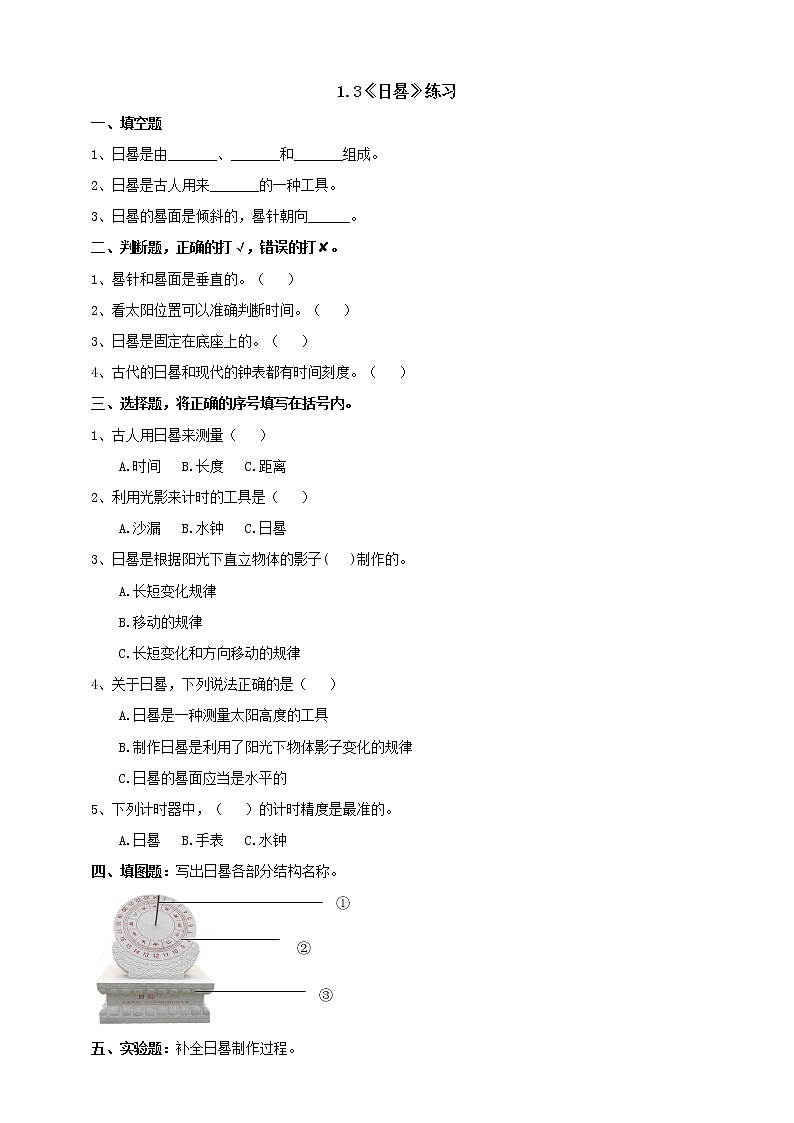 【青岛版六三制】三下科学 1.3《日晷》（课件+教案+练习+素材）01