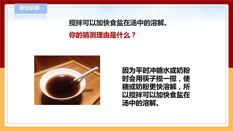 【青岛版六三制】三下科学 2.4《怎样加快溶解》（课件+教案+练习+素材）06