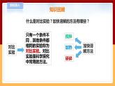 【青岛版六三制】三下科学 2.5《谁在水中溶解得多》（课件+教案+练习+素材）