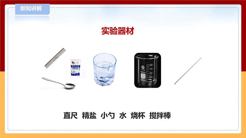 【青岛版六三制】三下科学 2.5《谁在水中溶解得多》（课件+教案+练习+素材）06