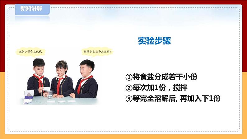 【青岛版六三制】三下科学 2.5《谁在水中溶解得多》（课件+教案+练习+素材）07