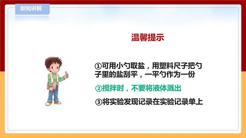 【青岛版六三制】三下科学 2.5《谁在水中溶解得多》（课件+教案+练习+素材）08