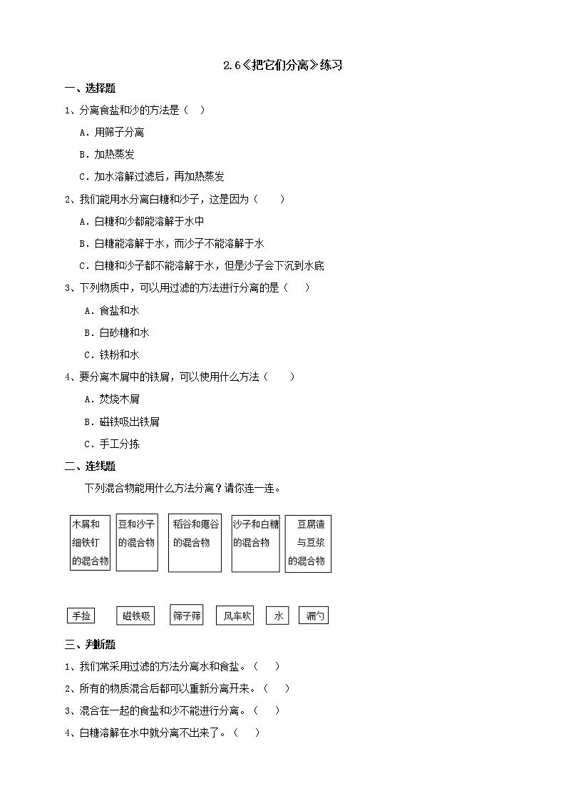 2.6《把它们分离》练习（含答案）第1页