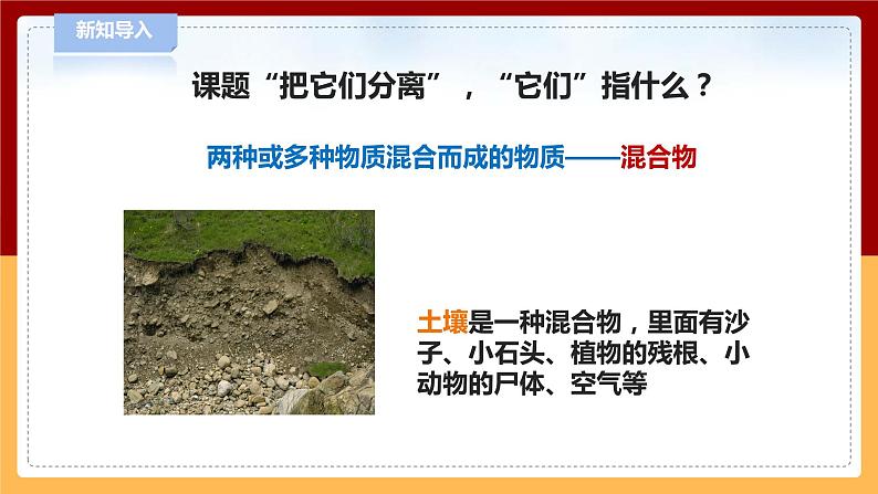 2.6《把它们分离》课件第2页