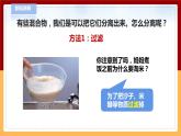 【青岛版六三制】三下科学 2.6《把它们分离》（课件+教案+练习）