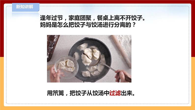 2.6《把它们分离》课件第5页