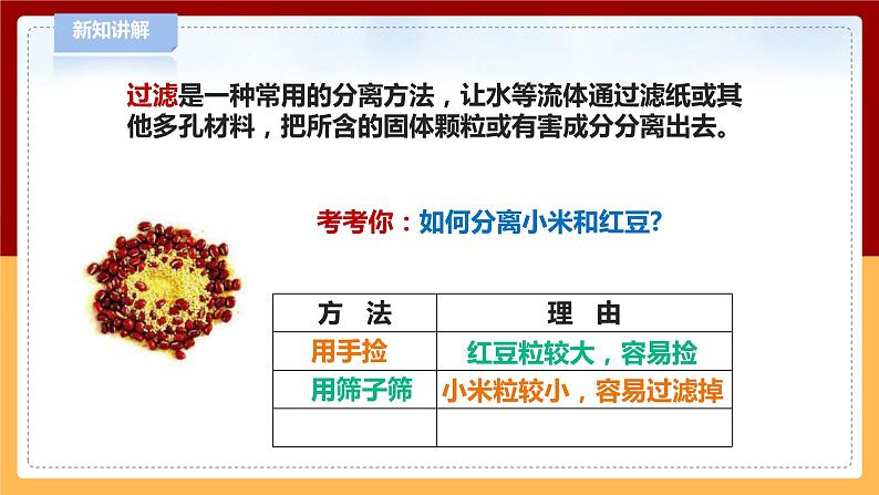 2.6《把它们分离》课件第6页