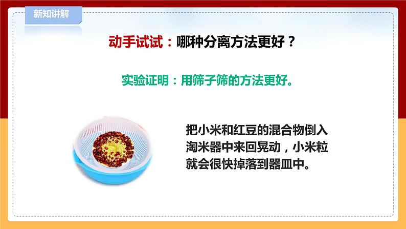 2.6《把它们分离》课件第7页