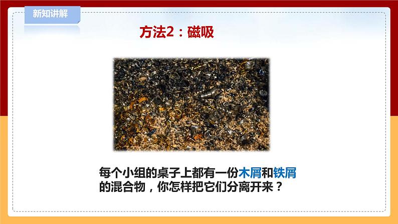 2.6《把它们分离》课件第8页