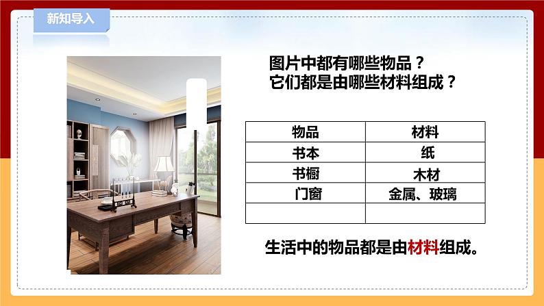 【青岛版六三制】三下科学 3.7《玻璃》（课件+教案+练习）02