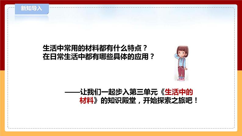 【青岛版六三制】三下科学 3.7《玻璃》（课件+教案+练习）04