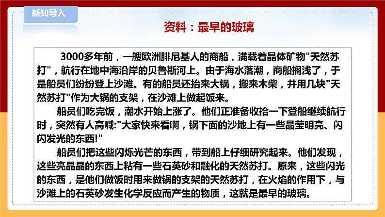 【青岛版六三制】三下科学 3.7《玻璃》（课件+教案+练习）06