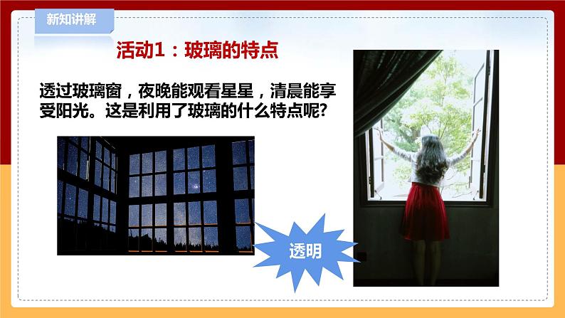 【青岛版六三制】三下科学 3.7《玻璃》（课件+教案+练习）08