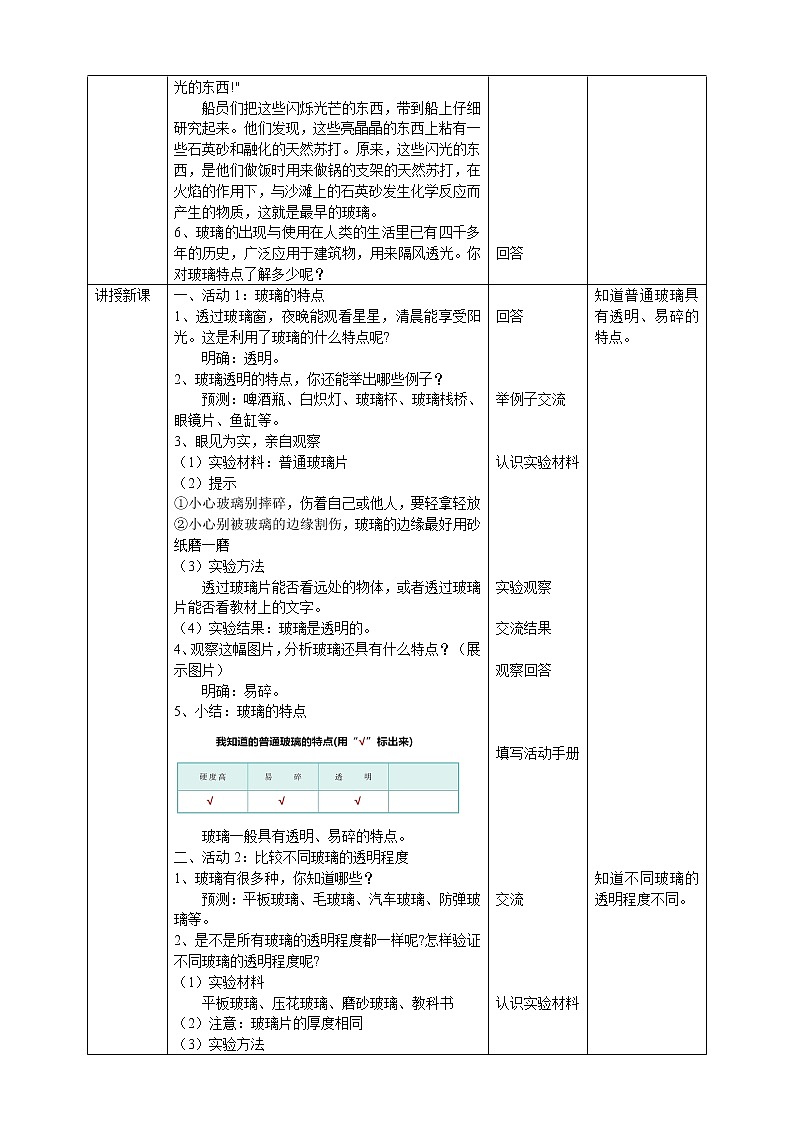 【青岛版六三制】三下科学 3.7《玻璃》（课件+教案+练习）02