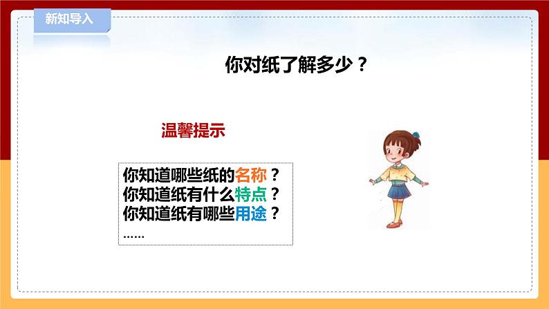 【青岛版六三制】三下科学 3.8《纸》（课件+教案+练习）05