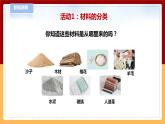 【青島版六三制】三下科學(xué) 3.10《天然材料和人造材料》（課件+教案+練習(xí)）