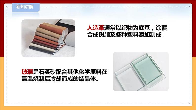 3.10《天然材料和人造材料》课件第7页