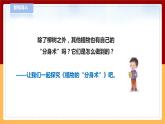 【青岛版六三制】三下科学 4.14《植物的“分身术”》（课件+教案+练习+素材）