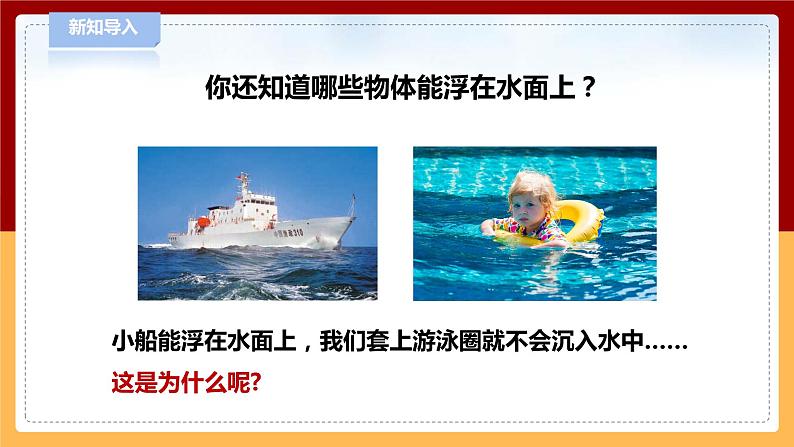5.15 《浮和沉》课件 第3页