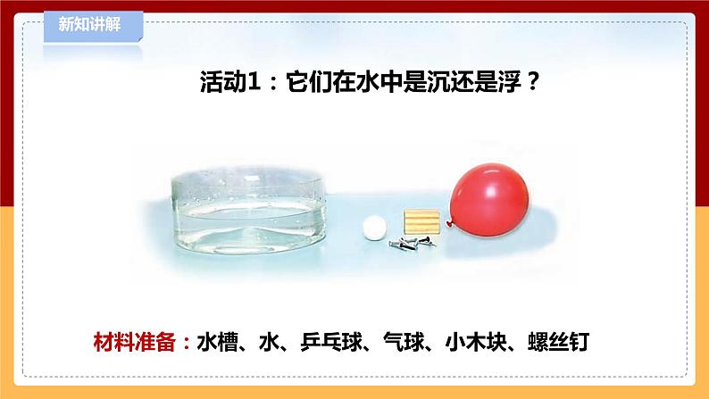 5.15 《浮和沉》课件 第4页